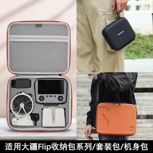 适用大疆DJI Flip收纳包套装包机身包可携式保护盒硬壳包无人机配