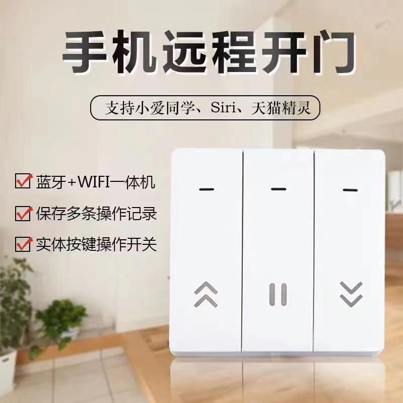 涂鸦智能手机远程控制器5G卷帘门wifi遥控器通用电动车库门卷闸门