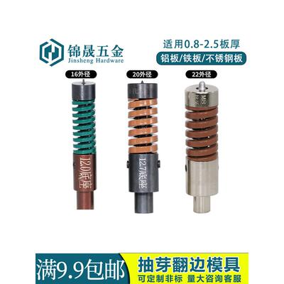 采购产品抽芽，翻边模具，压铆模具，拉伸，片状冲孔，冲孔，攻丝