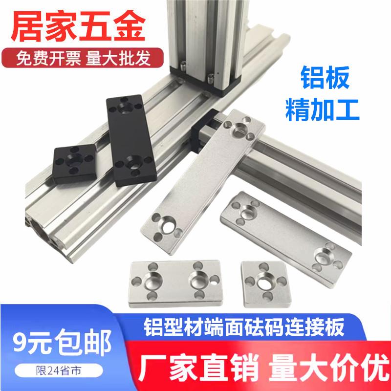 砝码 欧标铝型材端面连接板垂直固定件 内侧转换固定块直角拼装件