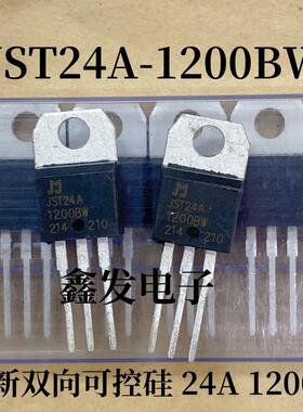 JST24 JST24-1200BW全新大功率双向可控硅三极管 24A 1200V大芯片