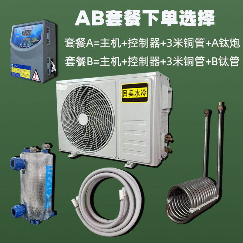 【两件式机】鱼缸海鲜池制冷机一体小型循环冷水机商用鱼池恒温机