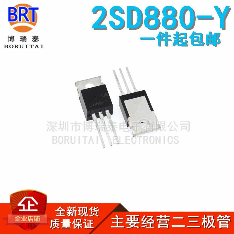 全新 2SD880-Y 2SB834-Y 直插TO-220 功率三极管 工厂直销