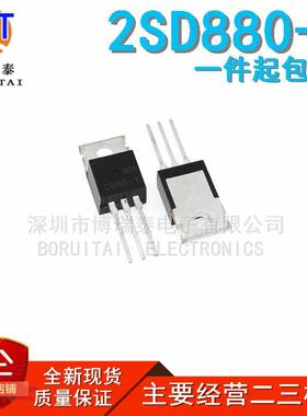 全新 2SD880-Y 2SB834-Y 直插TO-220 功率三极管 工厂直销