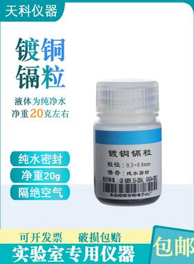 镀铜镉粒0.3-0.8mm亚硝酸盐与硝酸盐实验镉粉GB5009.33-2016标准