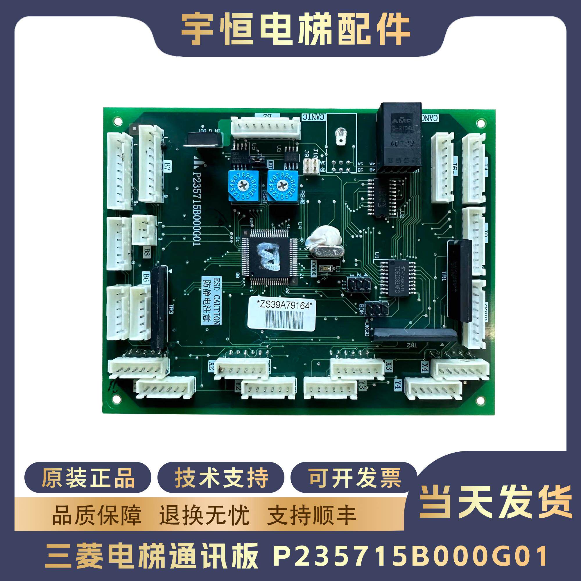 三菱电梯操纵箱通讯板 P235715B000G01 G02 轿内指令线路板实拍新