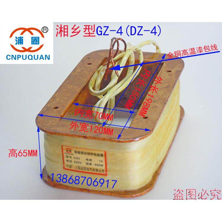 GZ4DZ4电磁振动给料机线圈 喂料机下料机线圈全铜 湘乡型