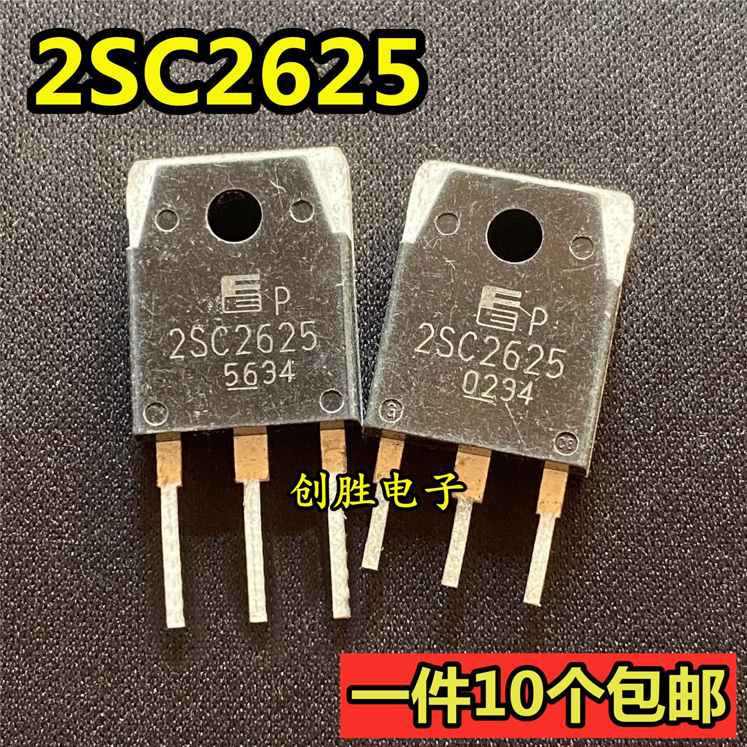 一件10个 拆机 2SC2625 2SC3318 2SC3320 三极管 TO-3P