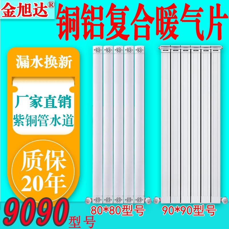 暖气片家用水暖散热片铜铝复合紫铜管卧室客厅立式防熏墙集中供暖