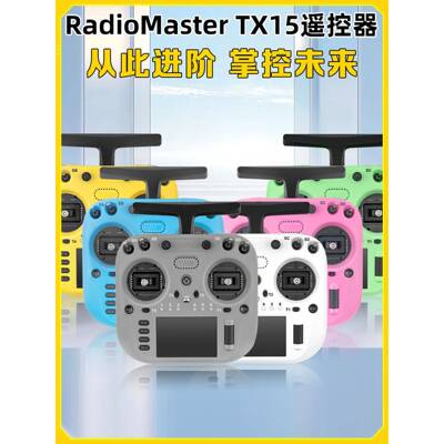 RadioMaster TX15遥控器ELRS多巴胺彩控V5.0霍尔遥杆1000MW手柄控