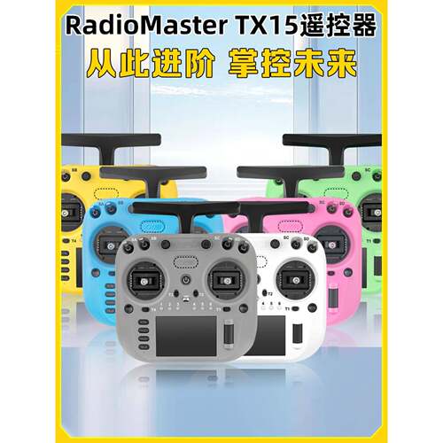 RadioMaster TX15遥控器ELRS多巴胺彩控V5.0霍尔遥杆1000MW手柄控