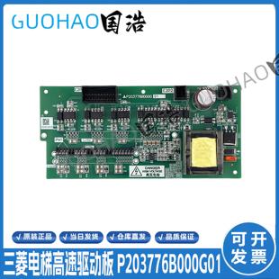 三菱电梯高速驱动板P203776B000G01 G02 G03 原装现货 实物图拍摄