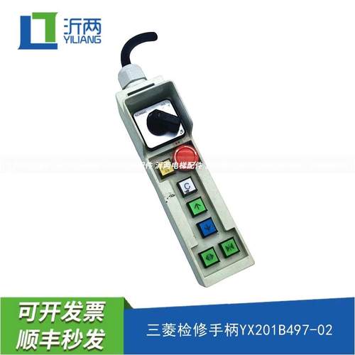 三菱电梯无机房轿顶层站 检修手柄开关NX/YX201B497-02/04/06/05