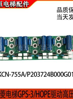 适用于三菱电梯驱动高压板KCN-755A/756A P203724B000G01HOPE电梯