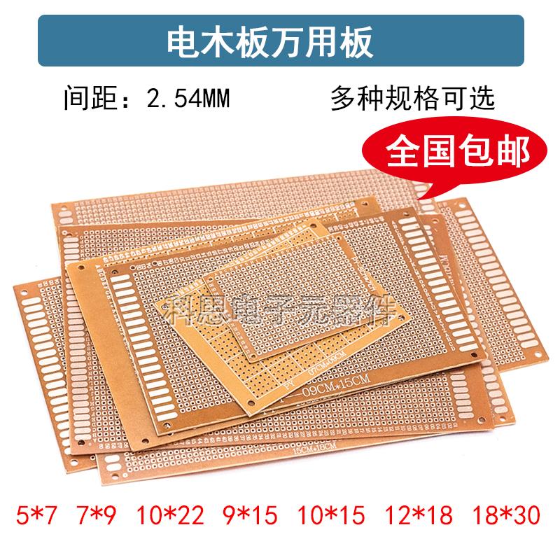电木板万能板 万用板2.54MM PCB电路板洞洞板 5*7 7*9 9*15 10*15