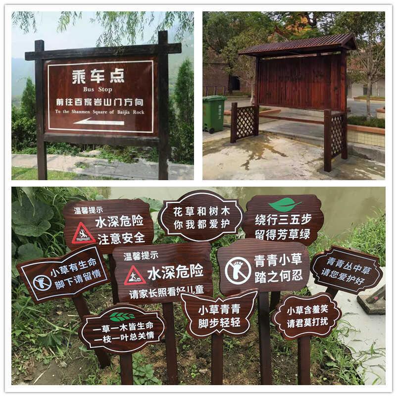 户外防腐木花草提示牌景区立式导向引路指示标识牌广告宣传公告栏