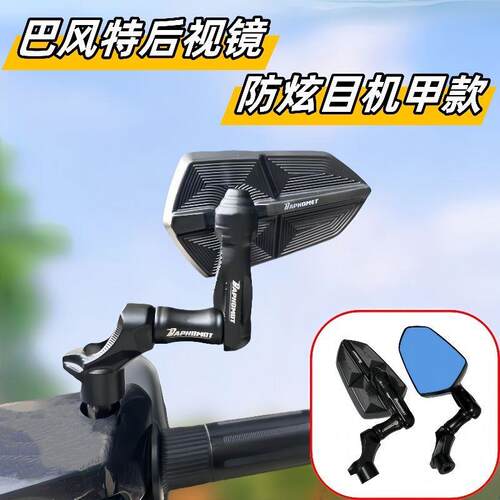 巴风特机甲镜座后照镜极核小牛九号极核电动车改装通用手把反光镜