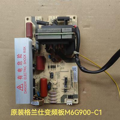 原装格兰仕微波炉主板电脑板 变频板M6G900-C1