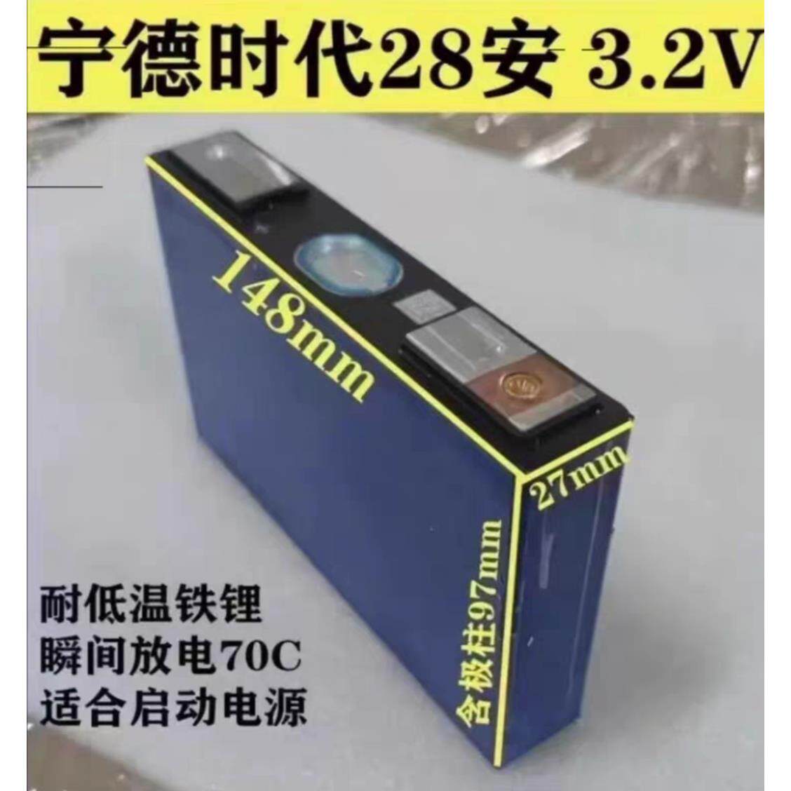 CATL全新28Ah高倍率电芯持续30c瞬间70c放电适用于启动电源