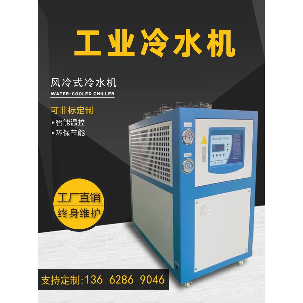 工业冷水机注塑机模具电镀氧化水循环5匹冷却机风冷式10HP制冷机