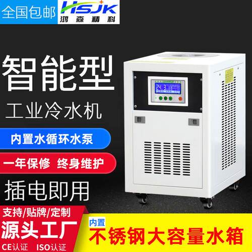 冷水机工业小型水循环低温冰水机制冷机组风冷式水冷机冻水机设备