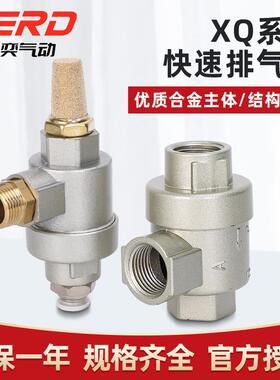 快排阀气动快速排气泄气阀XQ171000/170600放气阀气缸快拍阀全套