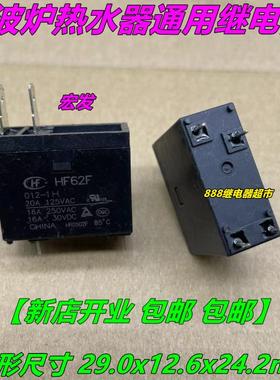 宏发JQX-62F 012-1H 继电器 HF62F 012-1H 微波炉12V热水器302WP