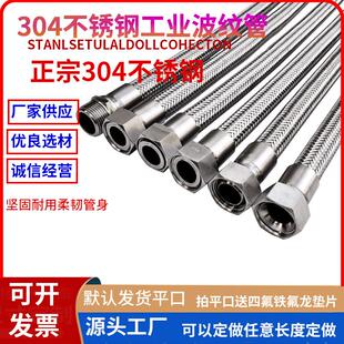 304不锈钢波纹管高压水蒸汽管软管钢丝编织管金属工业耐高温防爆