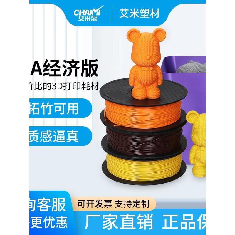 3D打印耗材 PLA耗材 经济款1.75mm 1kg 原料工厂直销可性价比