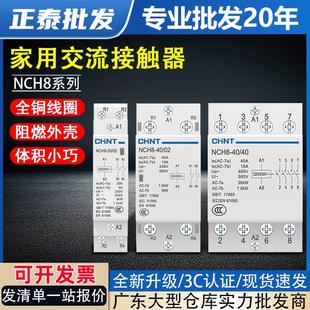 40A单相2P220V 正泰家用交流接触器NCH8 25A 20A 24V四常开
