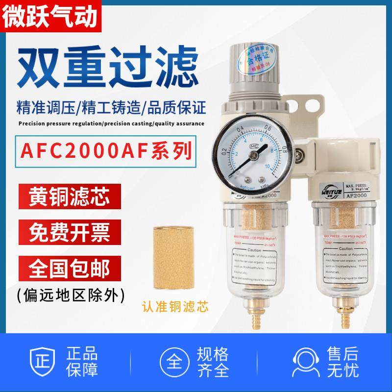 空压机AFC2000AF小型双重气动过滤器气泵油水分离器AFR2000减压阀