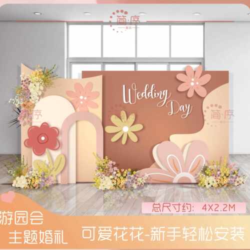 游园会花朵主题婚礼订婚布置 幼儿园可爱风留影区背景墙kt板定制