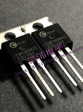 CMP80N03 30V TO-220 场效应三极管 满10个包邮