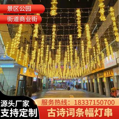 霓红灯古诗词灯串户外文旅亮化公园街道酒吧文字条幅挂树发光字灯