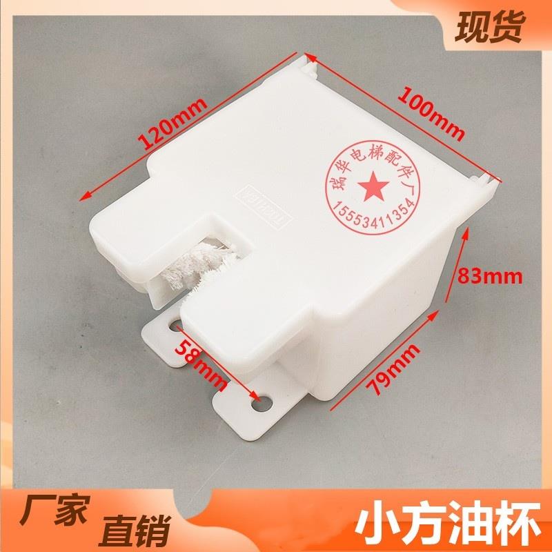 通用型电梯小方棉线油杯油盒通力三菱奥的斯轿厢对重导轨接油壶