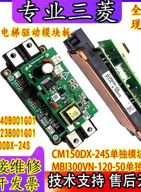 三菱电梯驱动板P203740B001G01 P203723B模CM150DX-24S MBI300VN