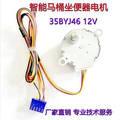 35BYJ46步进电机智能马桶盖水流阀门电机伸缩杆电机12V步进马达