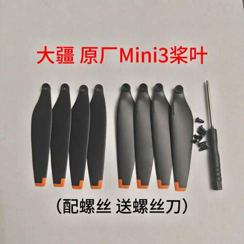 大疆原装mini3桨叶mini3Pro/mini4Pro螺旋桨降噪静音叶片
