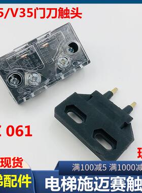 适用于迅达电梯施迈赛触点AZ-061K V15 V35门刀触点SCHMERSAL