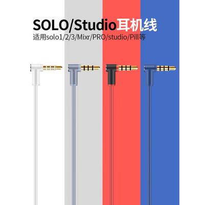 适用beats耳机线solo2音频线solo3连接线studio耳机双头AUX音频线