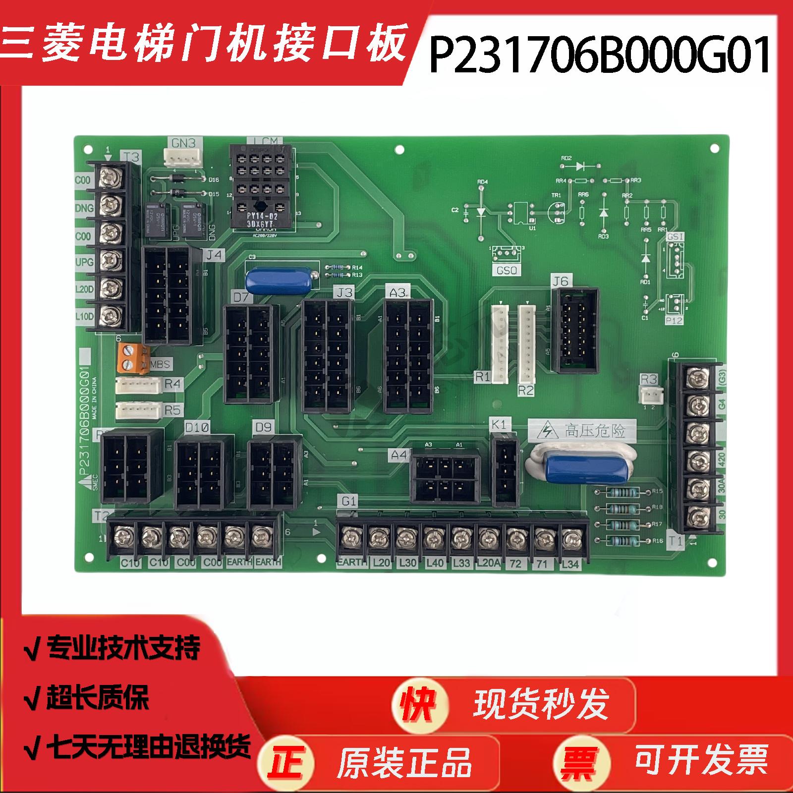 电梯轿顶站电源板P231706B000G01门机接口板适用三菱电梯配件
