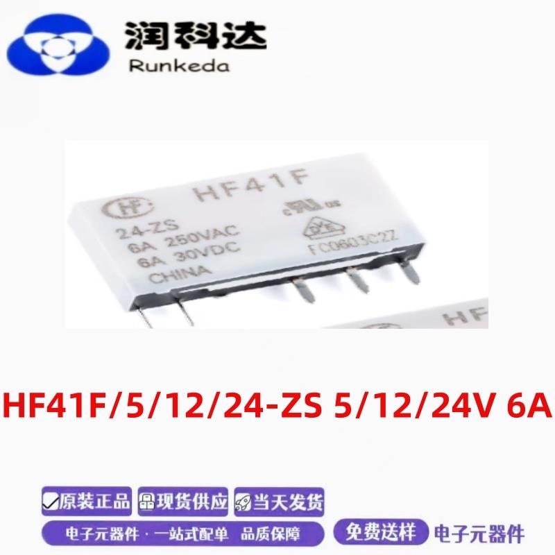 全新原装 宏发继电器 HF41F/5/12/24-ZS 5/12/24V 6A 5脚一组转