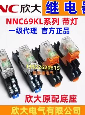 欣大NNC69KL-1Z 2Z 超薄继电器 12VDC 24VDC 220VAC替RJ2S-CL-D24