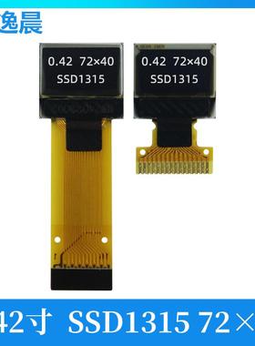 金逸晨0.42寸OLED液晶显示屏72x40/SSD1315裸屏幕SPI/IIC/4针模块