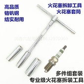 21mm火花塞套筒组套工具 火花塞拆装 16m 14mm 拆火花塞扳手 工具