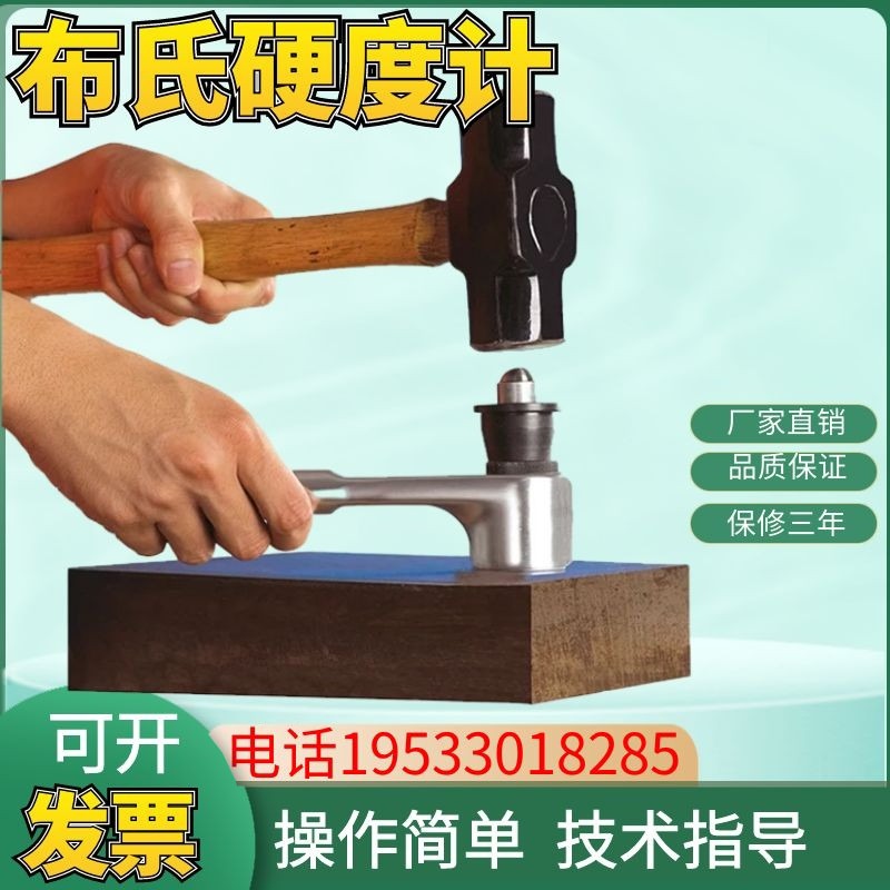 沈阳天星 PHB-1型锤击式布氏硬度计可携式剪销式金属大型铸件模具