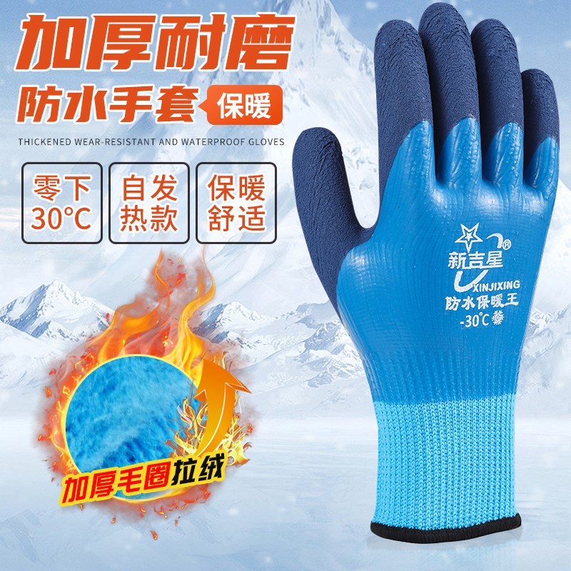 新吉星加绒加厚防寒保暖劳保手套浸胶耐磨防水户外渔业冷库干活图片