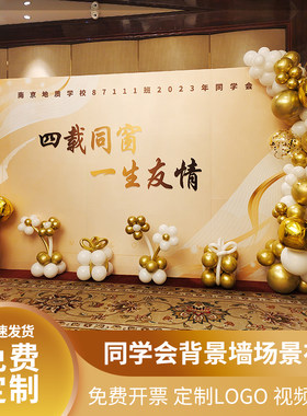 同学会场景布置学生相聚团建20周年氛围装饰kt展板签名气球背景墙