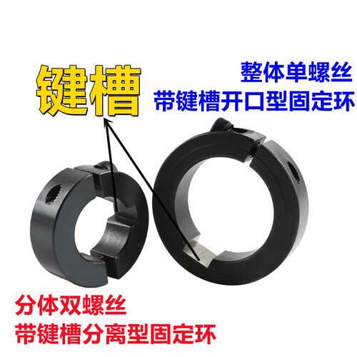 带键槽分离型固定环夹紧环限位环轴用锁紧环定位器开口45钢套环