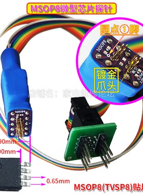 MSOP8微型芯片探针 TVSP8贴片密脚烧录 读写弹簧顶针 8脚 0.65mm